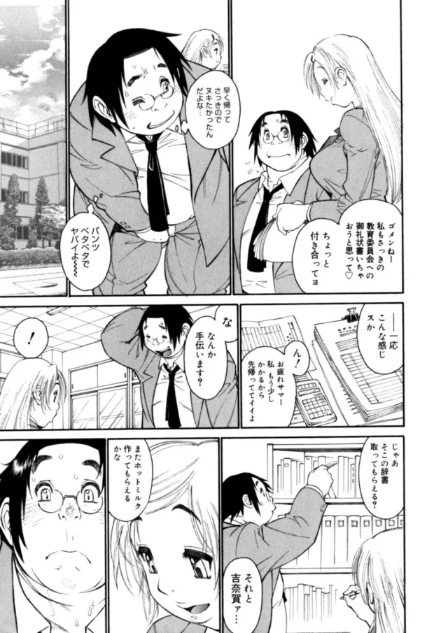 生徒会やってるんだけど、憧れの女生徒会長にドリンク作る時に精液いれた結果！【無料 エロ同人】12