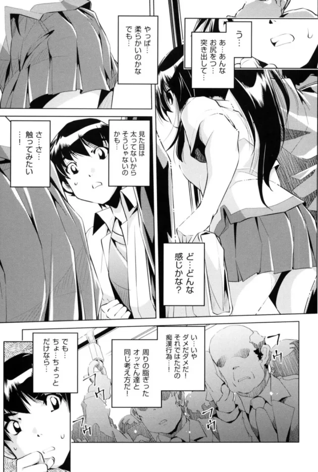 痴漢する人の心理はこんな感じ～【無料 エロ同人】12