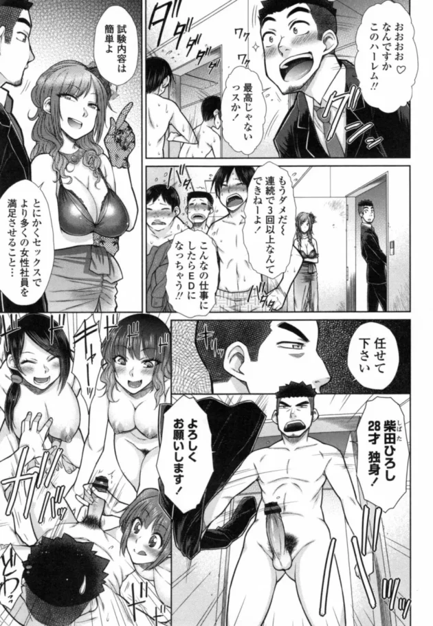 絶倫男がセックス三昧のハーレムな会社にスカウトされ入社試験の乱交で早速実力発揮！気が強いクール系の女性はアナルが弱点なんて僕にはお見通しです【無料 エロ同人】12