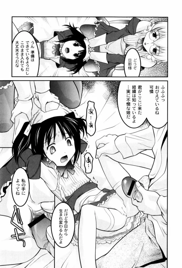 ロリな美少女がご主人様にムリヤリ処女を奪われちゃう！【無料 エロ同人】12