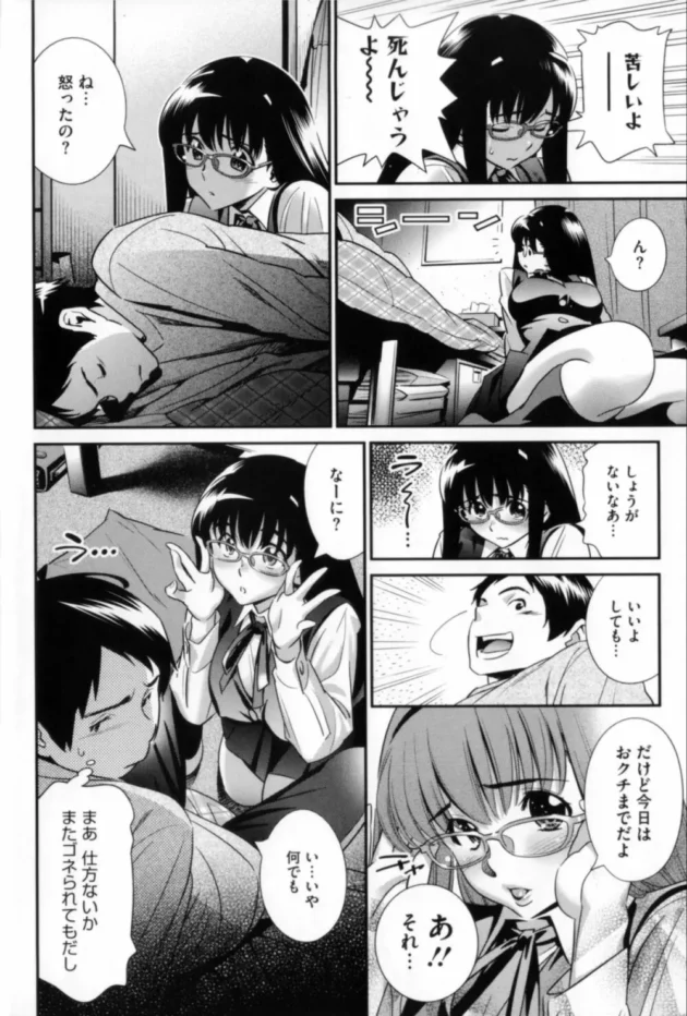 ぶっちゃけメガネがないとヤダｗ【無料 エロ同人】12