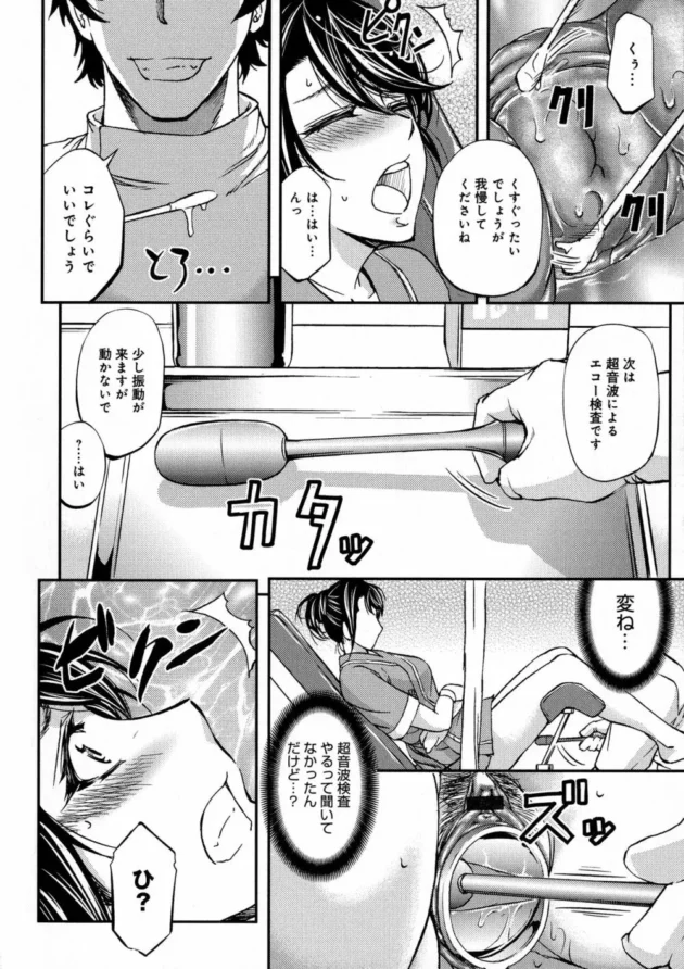 産婦人科に人間ドックにいった人妻がＭ字開脚するイスに座って検査をしていたらクスコを入れられ…【菊一もんじ エロ同人】12