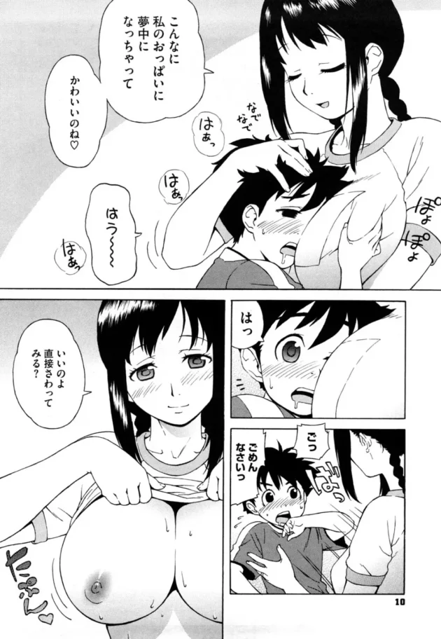 隣のショタっ子が回覧板をもってきて…【無料 エロ同人】12
