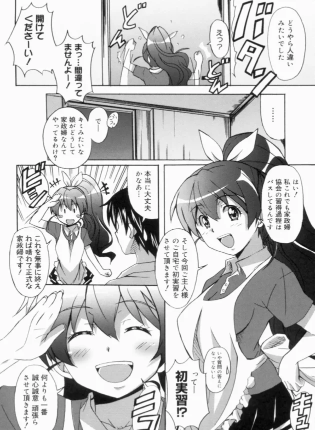 家政婦さんを依頼したらちっちゃいJSみたいな娘がやって来て…【無料 エロ同人】12