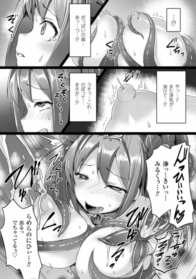 ロリカワな正義のヒロインちゃんが闇堕ちするのです【無料 エロ同人】12