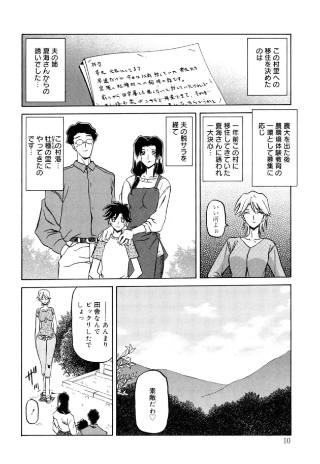 田舎に引っ越した結果ｗ【無料 エロ同人】12