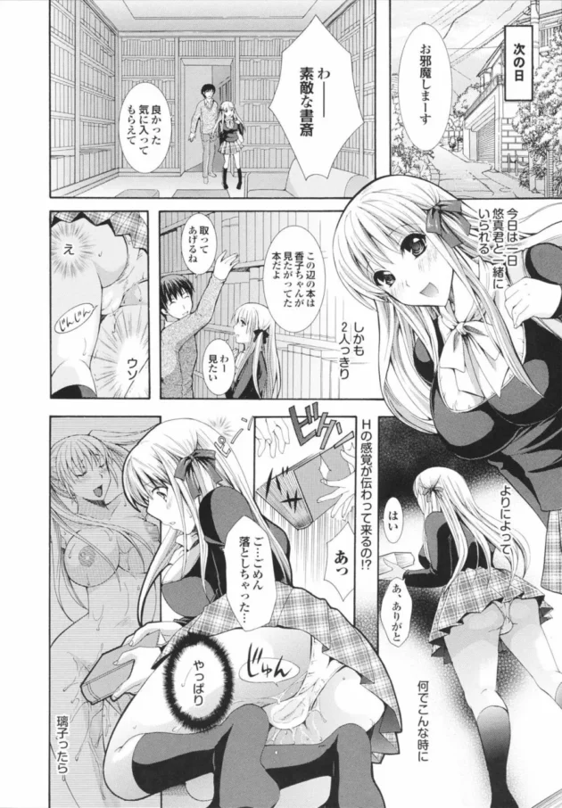 エッチの感覚を共有しちゃう双子ちゃん！処女のお姉ちゃんはが秀才イケメン君と2人で勉強する事になったから…【無料 エロ同人】12