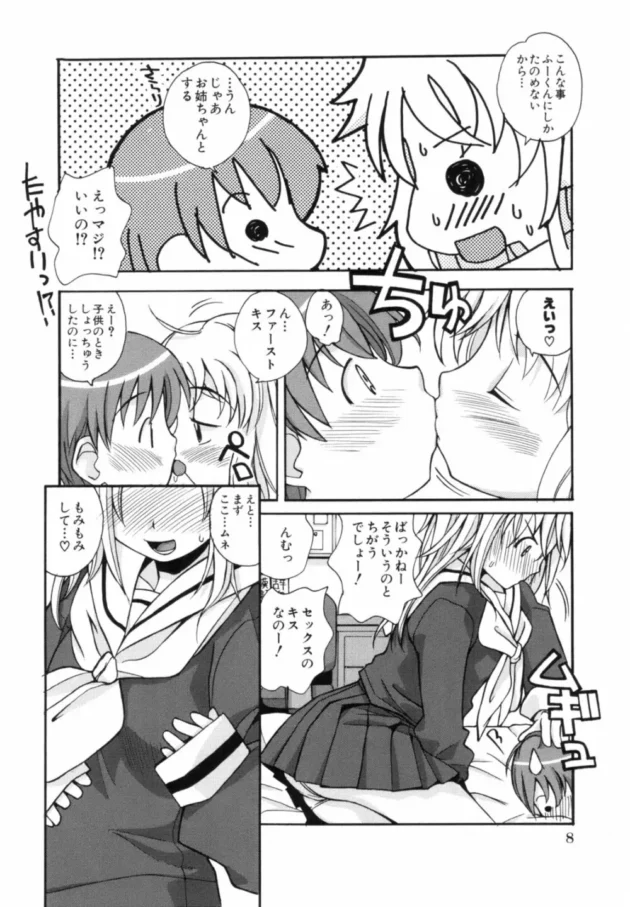 弟クンを痴女ってエッチしちゃう！【無料 エロ同人】12