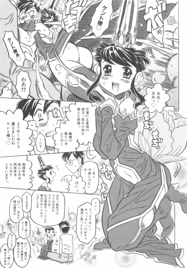 ヒーローに変身する為には少女な天使とセックスしなくちゃいけないらしいｗｗｗｗｗ12