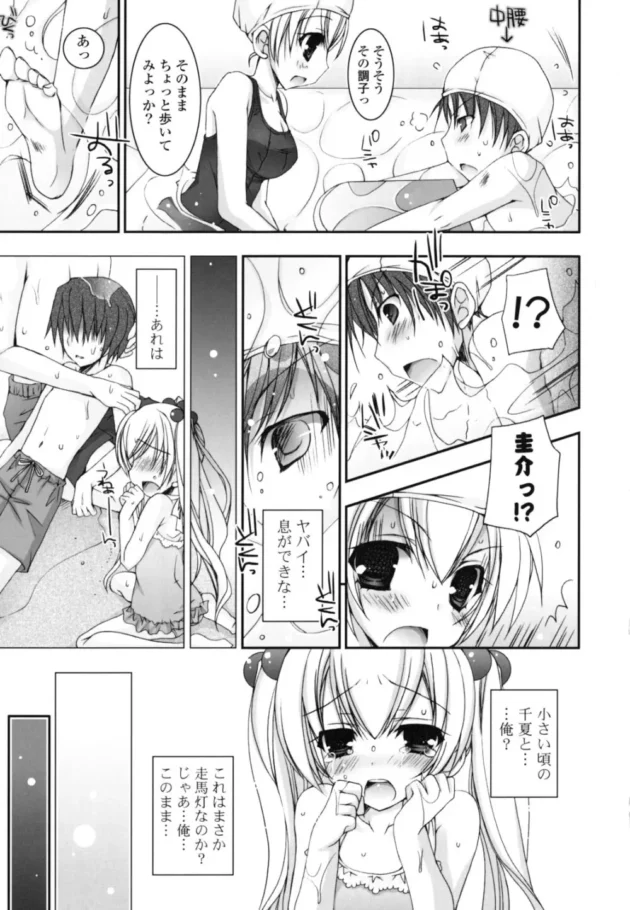 水恐怖症でかなづちの俺が母さんの姉さんの娘に泳ぎ方を教えてもらった結果！【無料 エロ同人】12