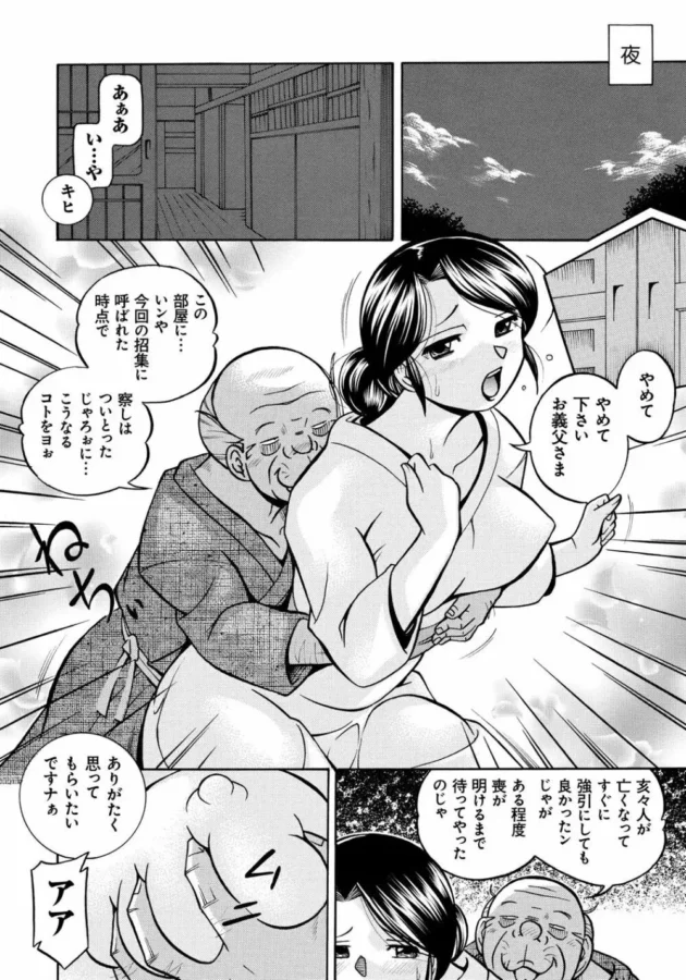 70過ぎの当主が四十路の未亡人とエッチしてました【無料 エロ同人】12
