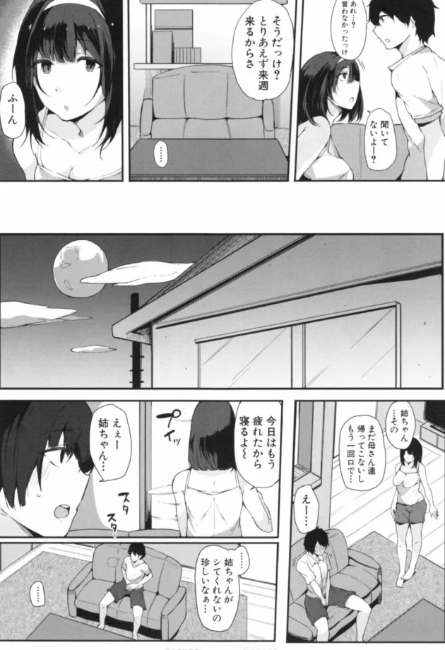 彼女来てるのに痴女って来る姉！誘惑に流され本能全開で近親相姦セックスしちゃった！【無料 エロ同人】12