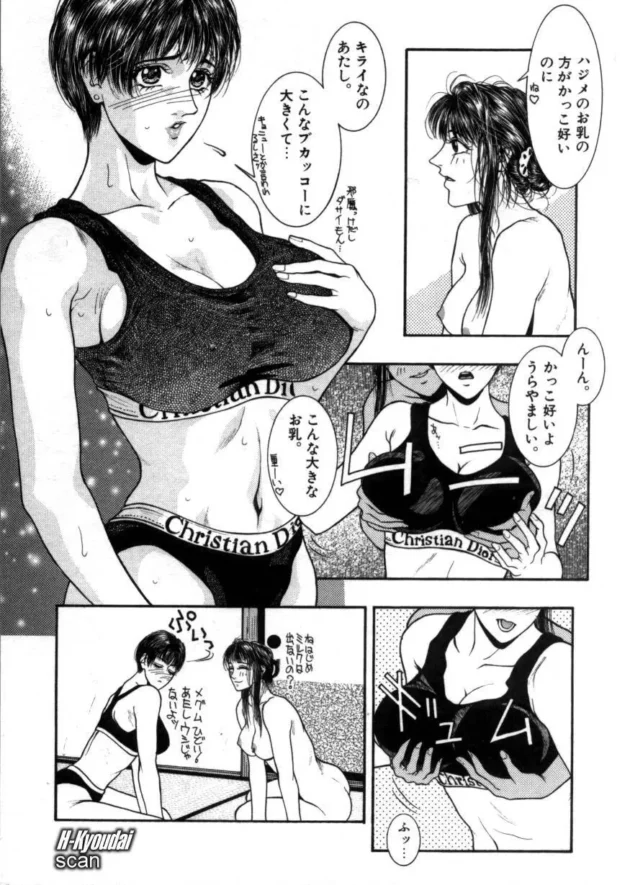 後輩女子高生とレズＨしてた巨乳ＪＫは幼馴染男子が好きなんだけどドＳな彼にはＳＥＸの道具としか思われず…【無料 エロ同人】12