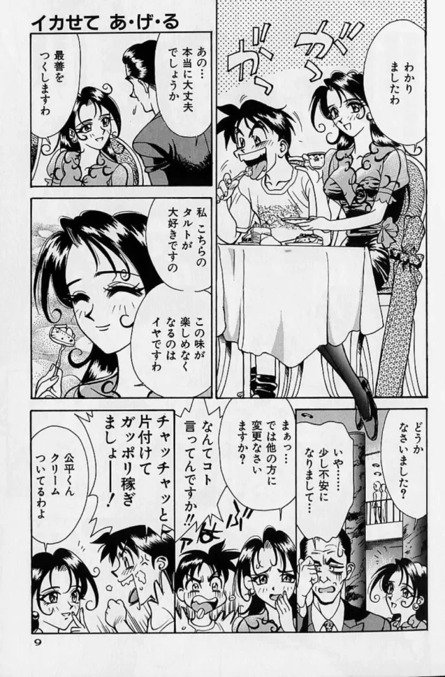 触手化物との闘いで異種ちんこに中出しされちゃうヒロインと、助けたドクターを痴女り倒す美女【無料 エロ同人】12