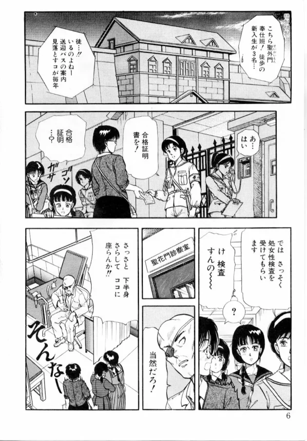 処女検査がある全寮制の女子校が存在している件12
