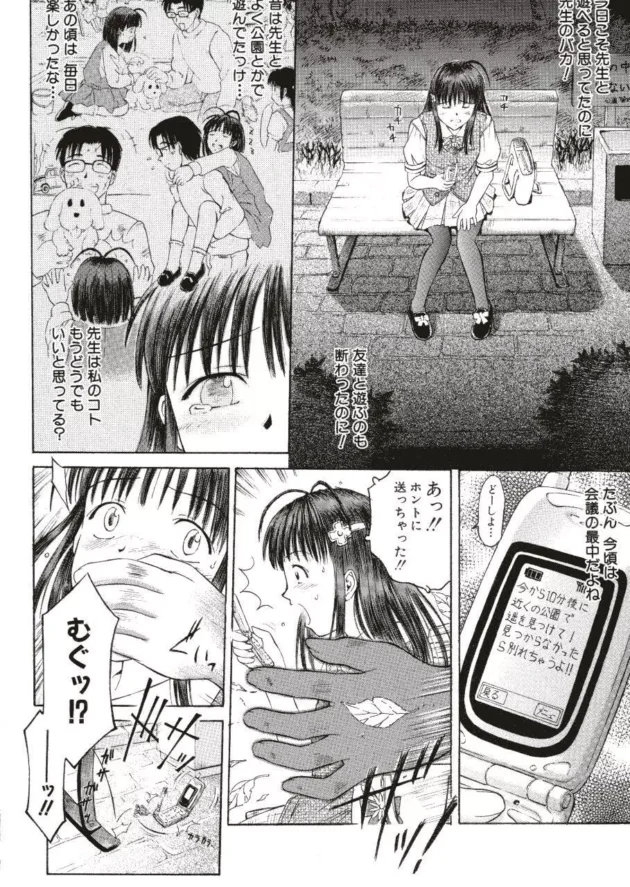先生と付き合ってる女子校生がレイプされそうになっちゃうんだけど、先生が助けに来てラブラブになり公園でエッチしちゃうよｗｗｗ12