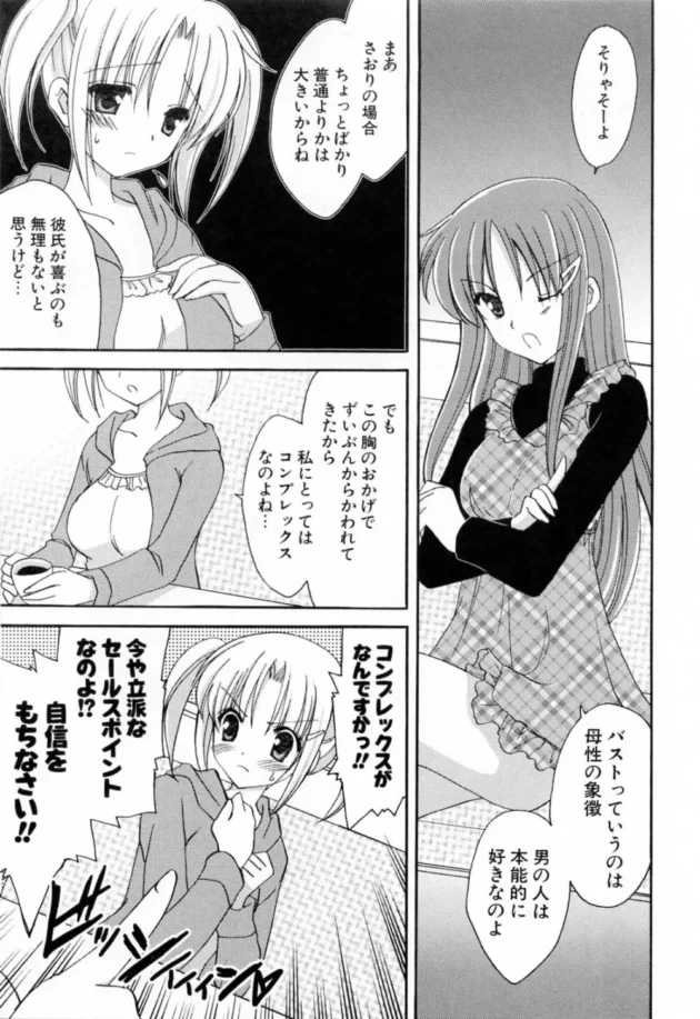 痩せてて巨乳なのに胸がコンプレックスで…【無料 エロ同人】12