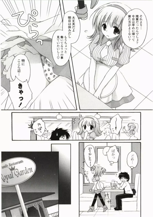 彼女のバイト先のファミレスでエッチしたら愛が深まった【無料 エロ同人】12
