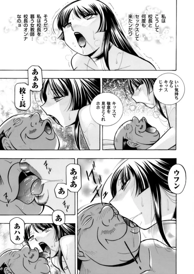 キモ禿オヤジのセクハラ校長のイボイボちんこに堕つ【無料 エロ同人】12