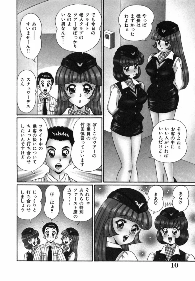 ムチムチのスチュワーデスさん2人が凄いエッチなサービスしてくれたよｗｗｗ13