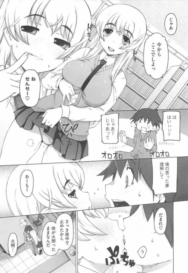 教育実習生と巨乳の制服JKが図書室でセックス【無料 エロ同人】13
