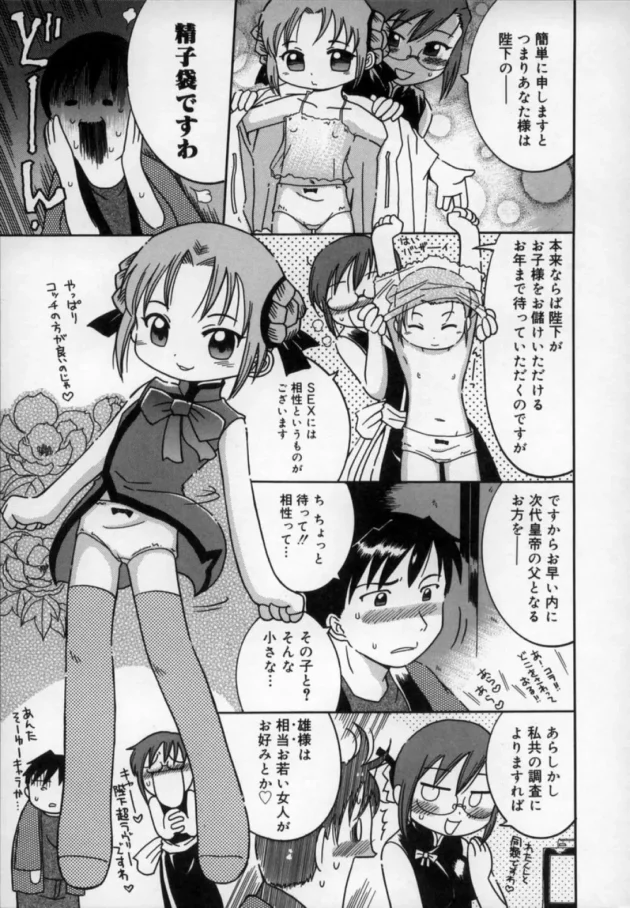 突然皇帝陛下の夫候補に選ばれＳＥＸの相性チェックｗｗｗ子供まんこに夢中で中出ししましたｗｗｗ13