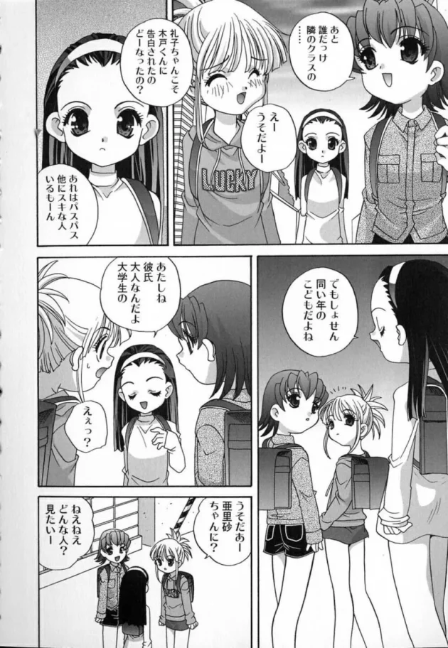 大人っぽいマセたJSが一日彼氏になってくれって頼む【無料 エロ同人】13