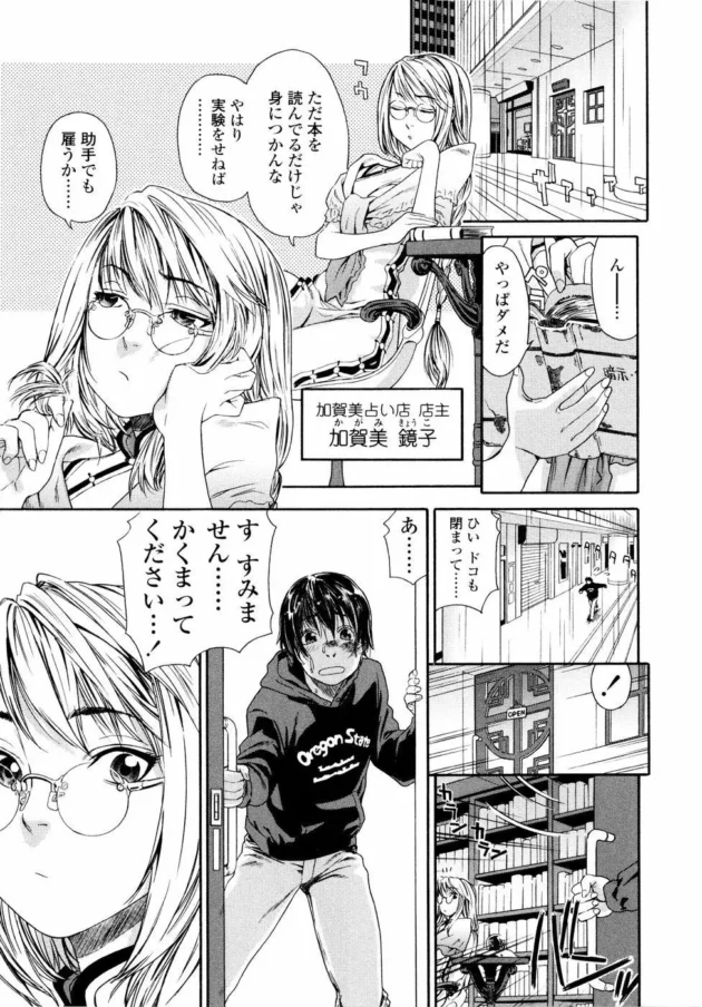 催眠実験のモニターを頼まれて引き受けたら射精直後が暗示にかかりやすいから、ってコトでフェラされたｗｗｗ13