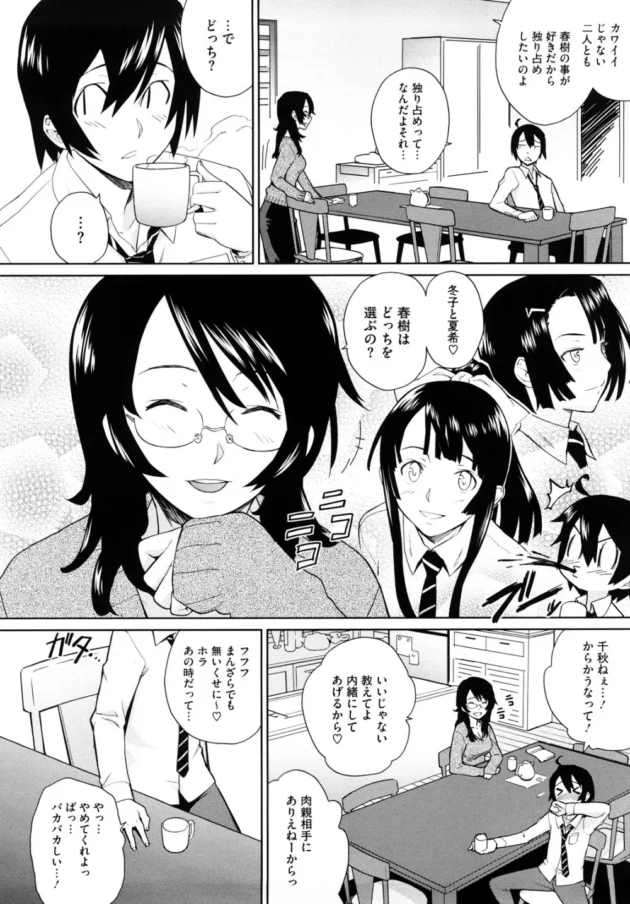 両親が海外出張でいなくて、姉２人と妹とオレで４人暮らし【無料 エロ同人】13