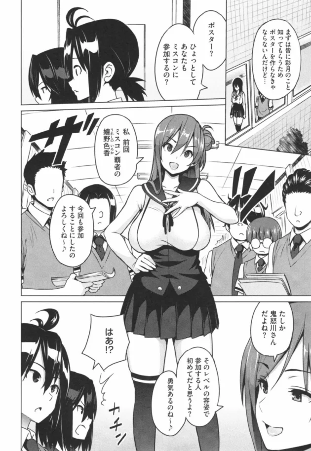 元ヤンＪＫがミスコンに参加、男子達をほぼ手中に収めていた【無料 エロ同人】13