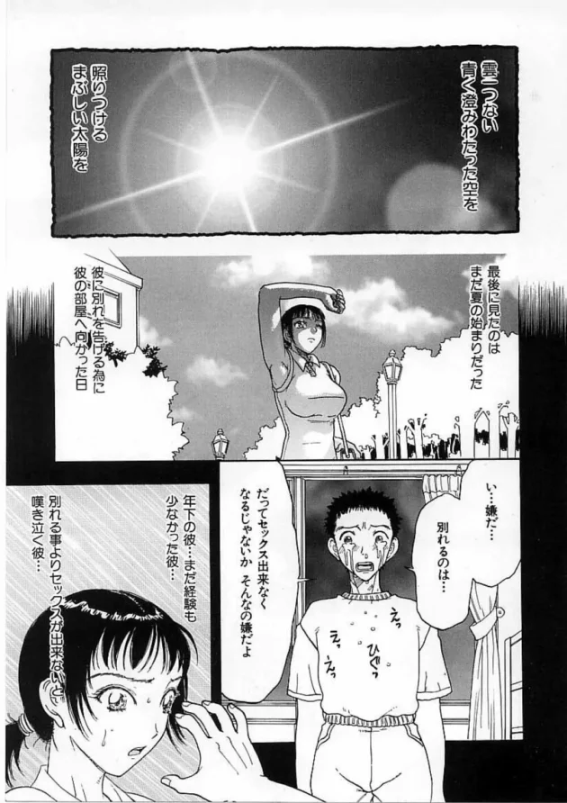 年下の彼氏に別れ話をしたら監禁されて拘束されてセックス調教されちゃって…13