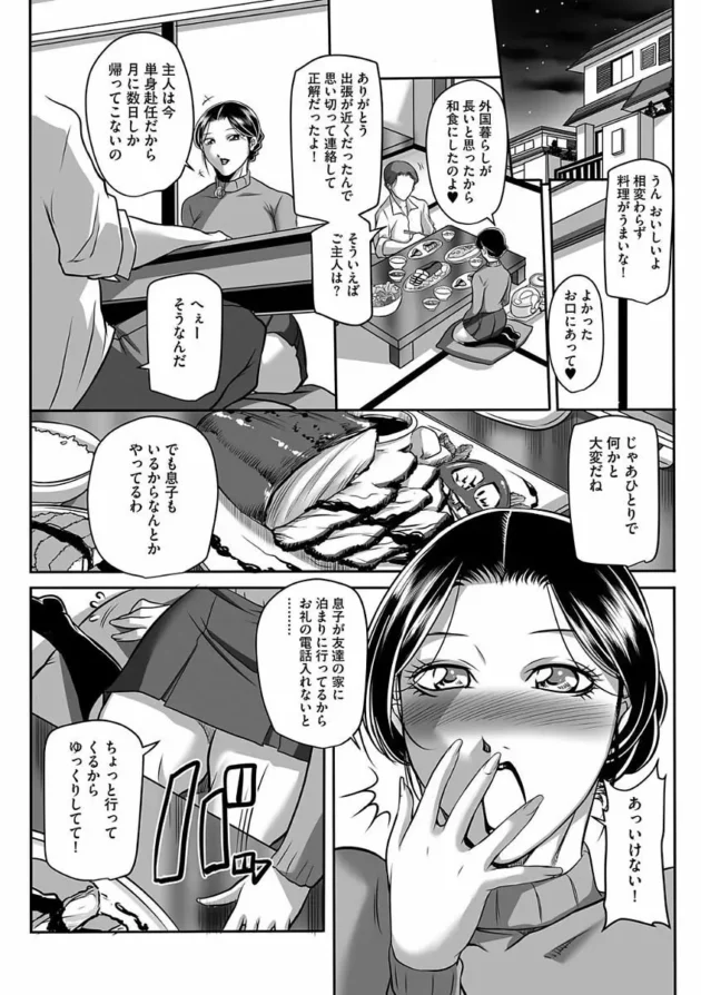 子持ちでムチムチ爆乳の熟女の人妻さんが元カレの男を家に招いて一緒に食事【無料 エロ同人】13