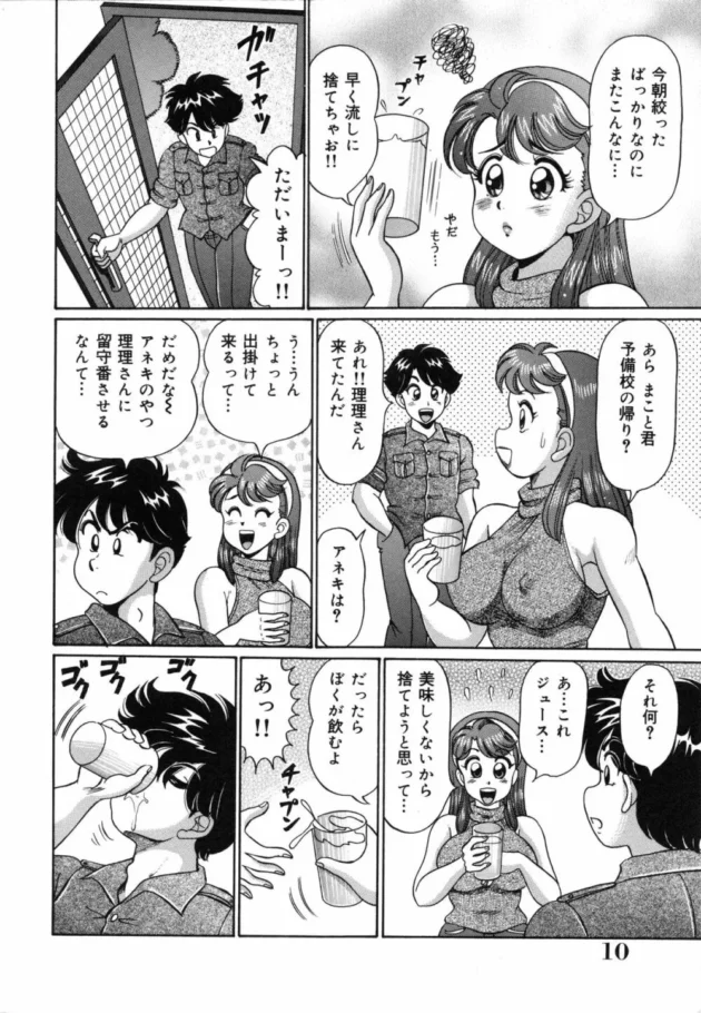 家庭教師先のムッチムチボンキュッボンボンボン【無料 エロ同人】13
