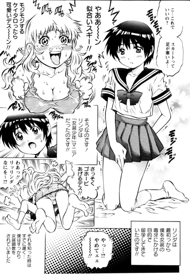 女装男子ずきな痴女外人さんがカワイイ男を男の娘に育成調教しちゃうよ【無料 エロ同人】13