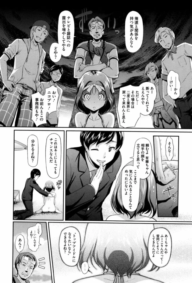 騙されたてアイドルになった巨乳ちゃんが撮影会で２穴同時輪姦されて捨てられちゃった【無料 エロ同人】13