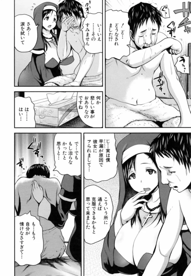 ガチのシスターが教会モチーフの風俗店で性奉仕して生本番させちゃってるんだが【無料 エロ同人】13
