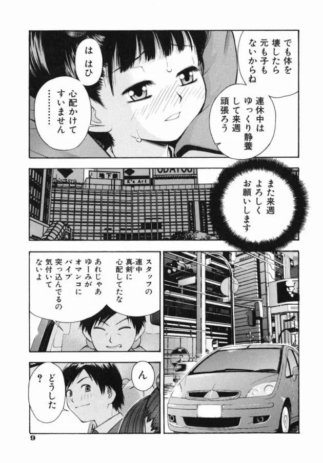 ロリータ美少女アイドルに遠隔バイブプレイとか2穴調教する鬼畜なマネージャー【無料 エロ同人】13
