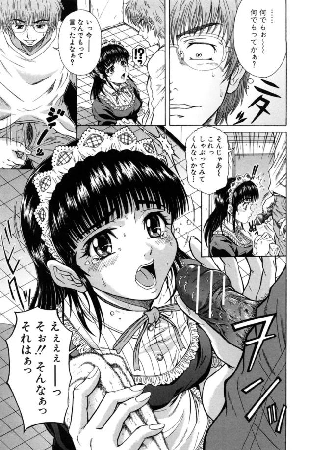 ファミレスに一人で行って20万1700円請求された理由【無料 エロ同人】13