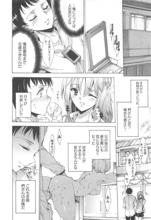 初エッチして寝ちゃっていたら兄貴にレイプされ…【無料 エロ同人】13