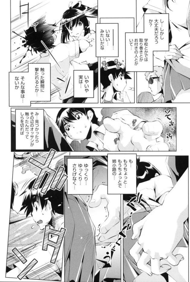 痴漢する人の心理はこんな感じ～【無料 エロ同人】13