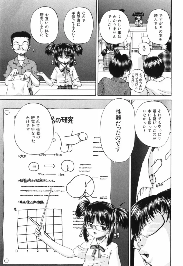 JSが夏休みの自由研究でした、チンポとマ○コの研究がスゴスゴスゴすぎ！【無料 エロ同人】13