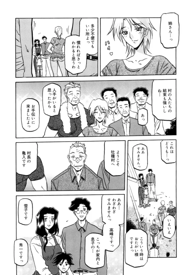 田舎に引っ越した結果ｗ【無料 エロ同人】13