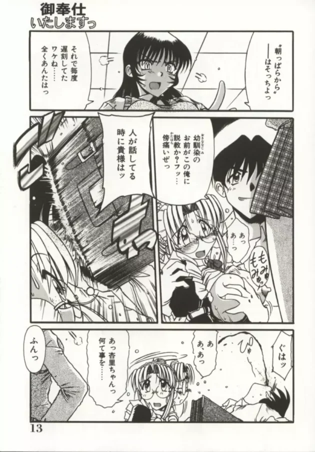 メイドさんがいたら一度は後ろからオッパイ揉みながらだ～れだ？ってやってみたい【無料 エロ同人】13