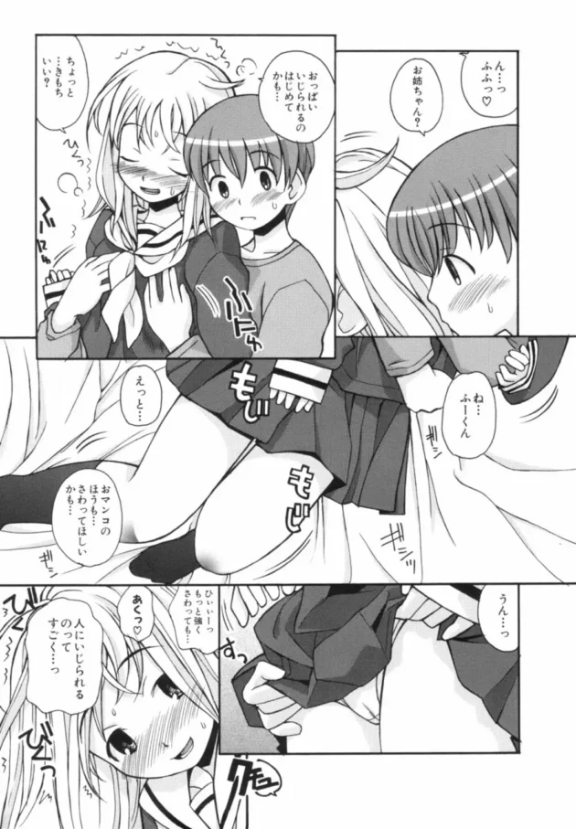 弟クンを痴女ってエッチしちゃう！【無料 エロ同人】13
