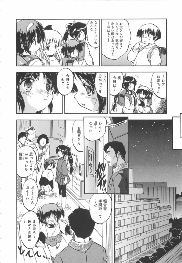 チビッコのときから調教されて乱交しちゃったりとかエッチな英才教育をうけているJSさん達！【無料 エロ同人】13