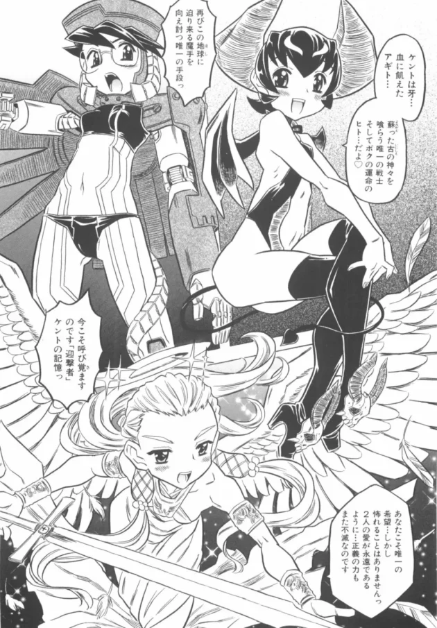 ヒーローに変身する為には少女な天使とセックスしなくちゃいけないらしいｗｗｗｗｗ13