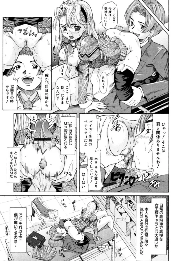 エッチの時はすっごくメスどエムなお嬢様な生徒会長ちゃん可愛い♡【無料 エロ同人】13