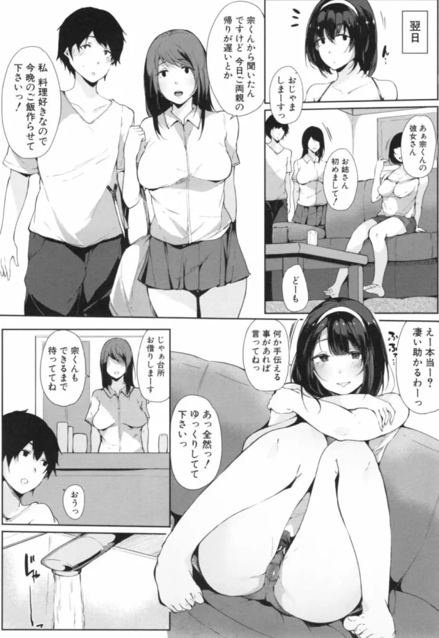 彼女来てるのに痴女って来る姉！誘惑に流され本能全開で近親相姦セックスしちゃった！【無料 エロ同人】13