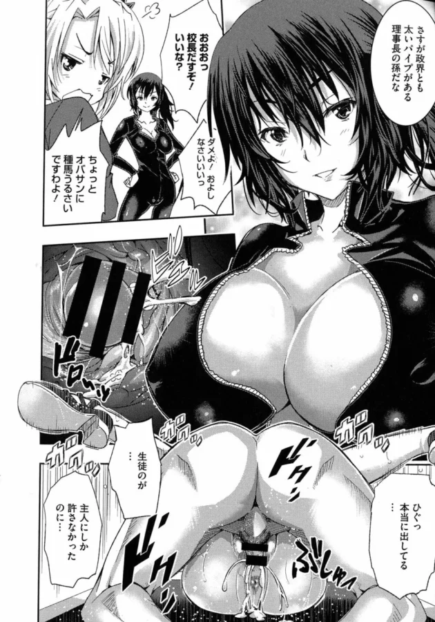 政府直属のライダースーツの美人教師が赴任してきたのだが、男子数十人に囲まれ輪姦されちゃってる【無料 エロ同人】13