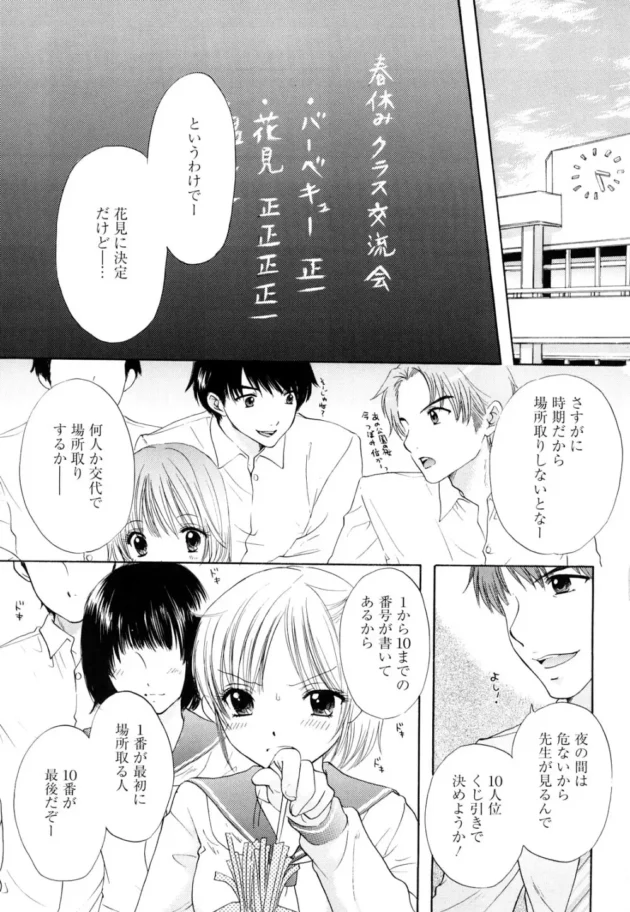 お花見の席取りを生徒たちと一緒にしたんだけど…【無料 エロ同人】13
